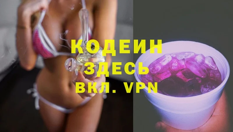 кракен ONION  Болотное  Кодеиновый сироп Lean Purple Drank  закладка 